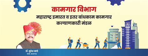 Maharashtra Building and Other Construction Worker's Welfare .